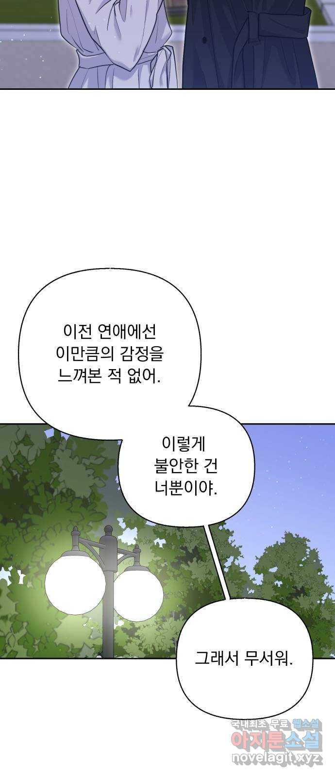 진짜 진짜 이혼해 56화 - 웹툰 이미지 46