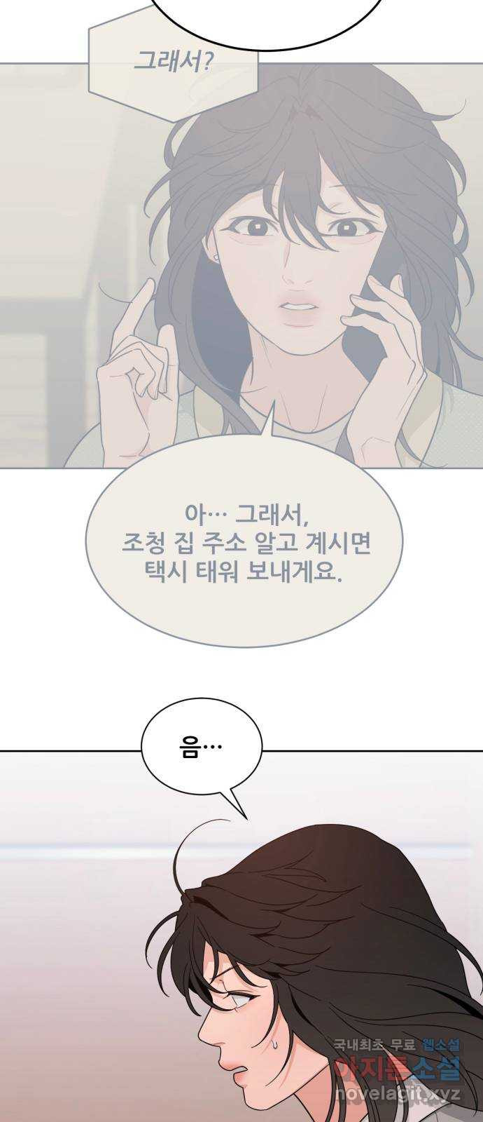 이게 웬 떡 24화: 시스터 등장 - 웹툰 이미지 38