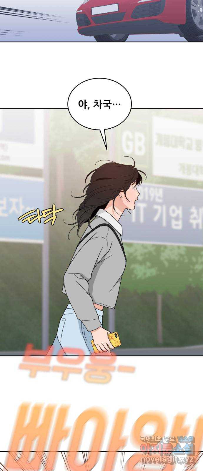 이게 웬 떡 24화: 시스터 등장 - 웹툰 이미지 42