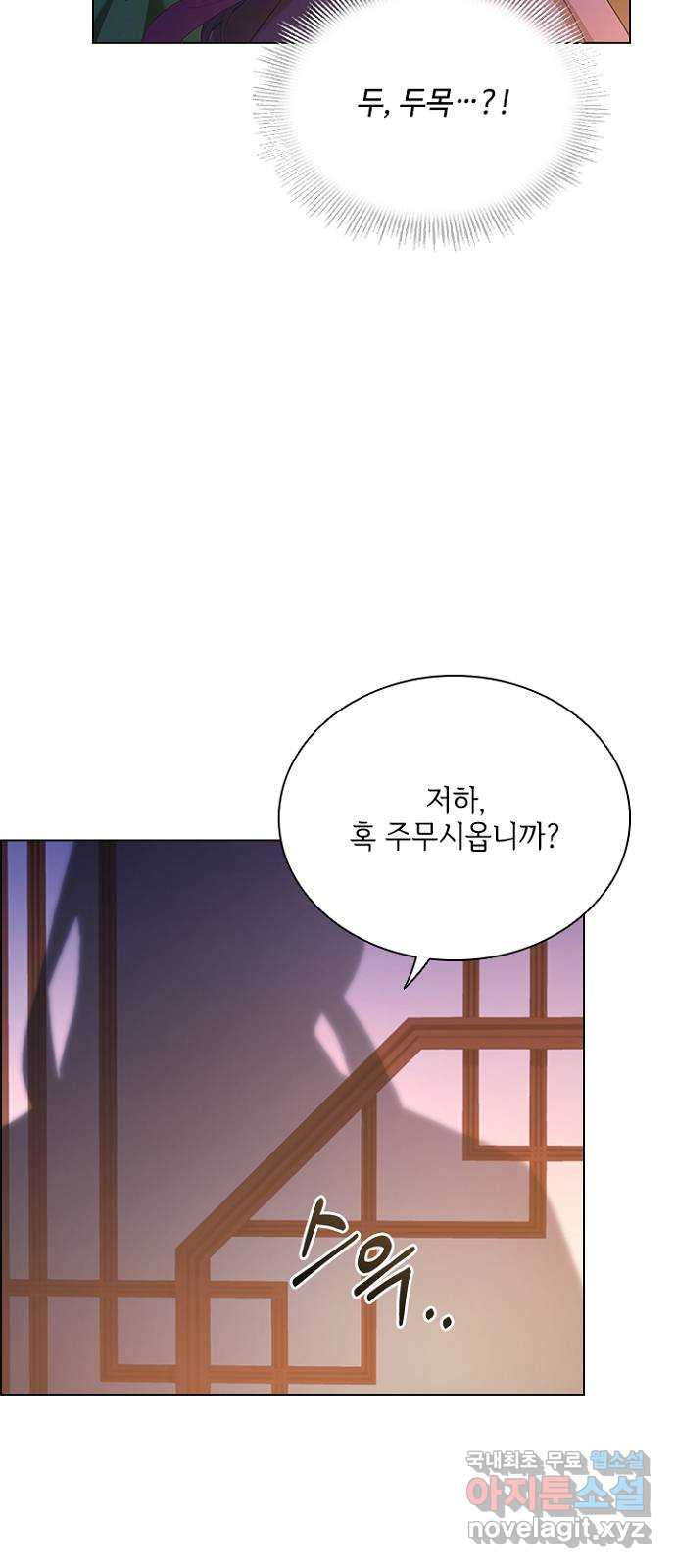 해시의 신루 58화 : 어젯밤에 - 웹툰 이미지 15