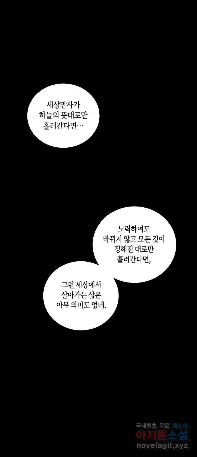 환상연가 79화 돌아온 화살(1) - 웹툰 이미지 10