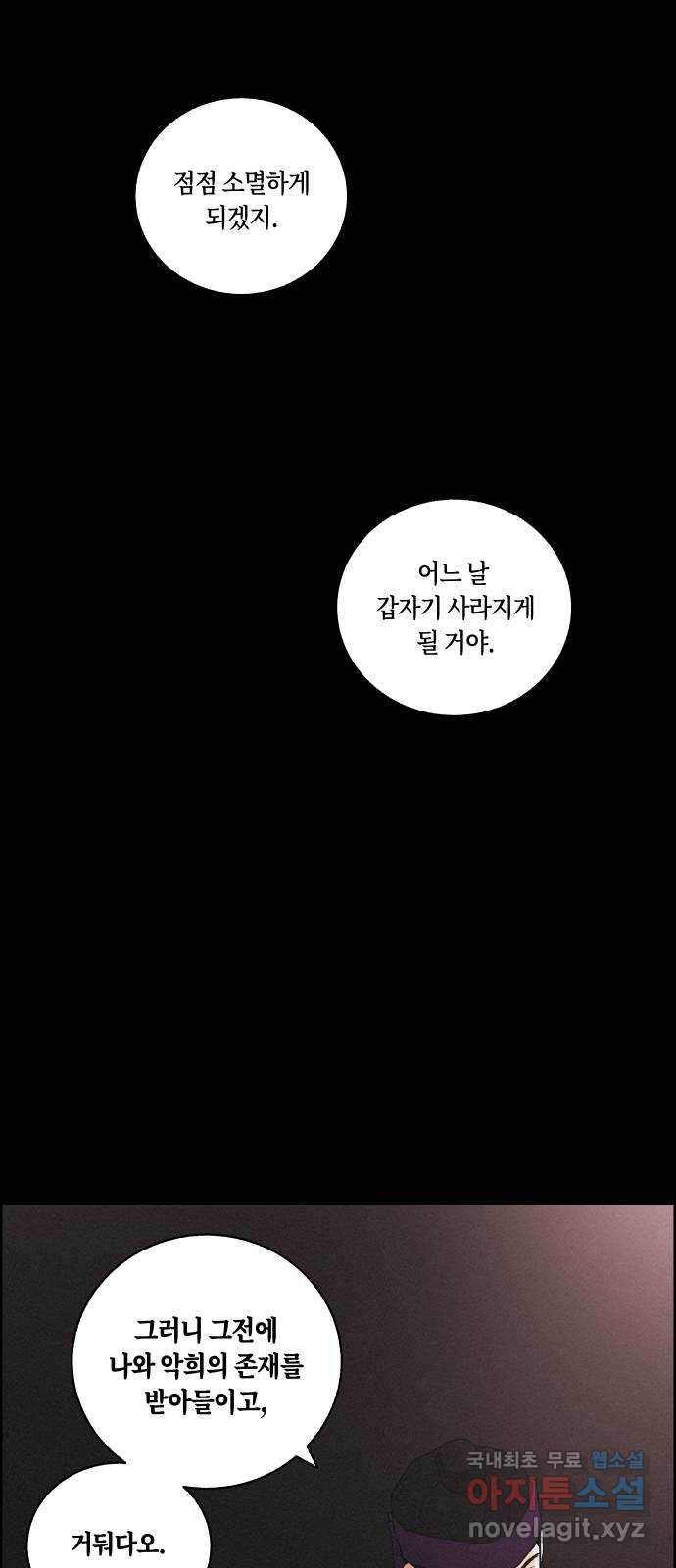 환상연가 79화 돌아온 화살(1) - 웹툰 이미지 37