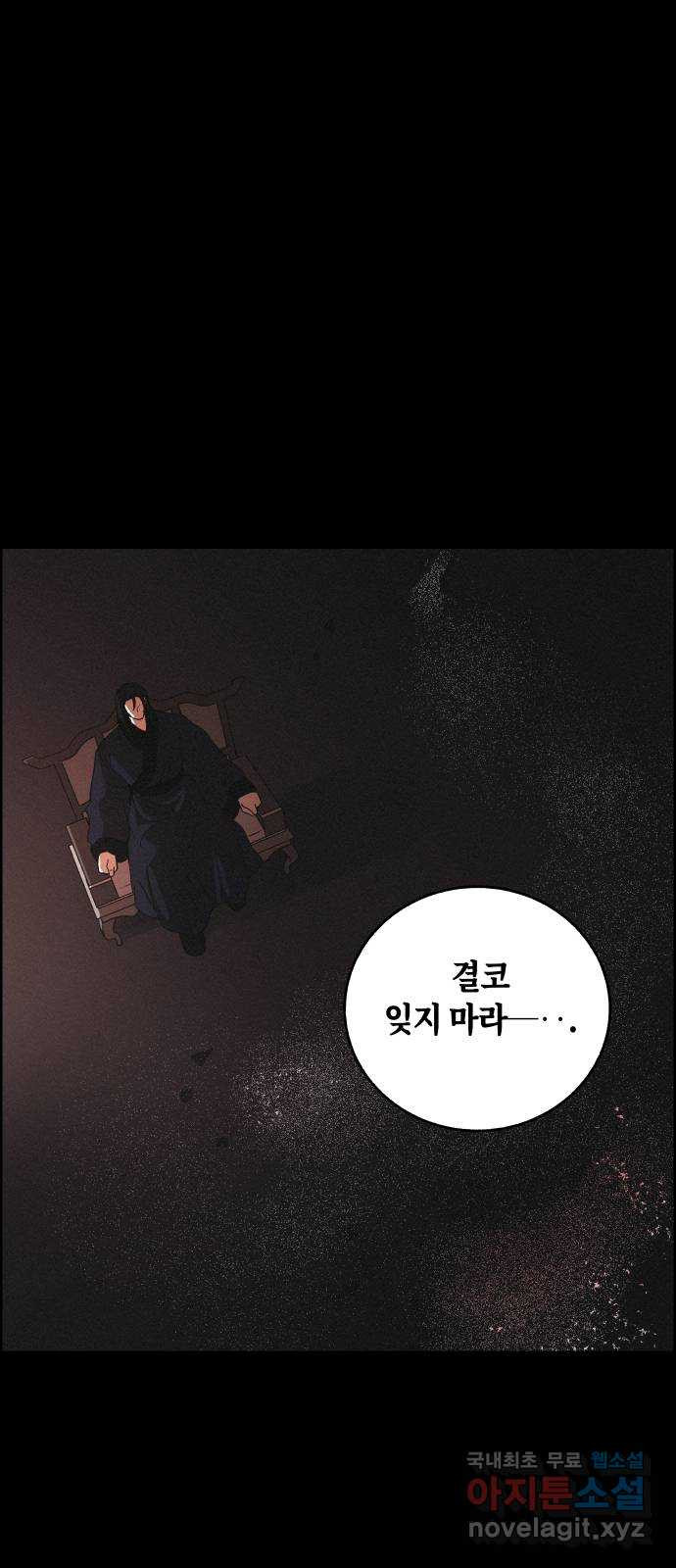 환상연가 79화 돌아온 화살(1) - 웹툰 이미지 44