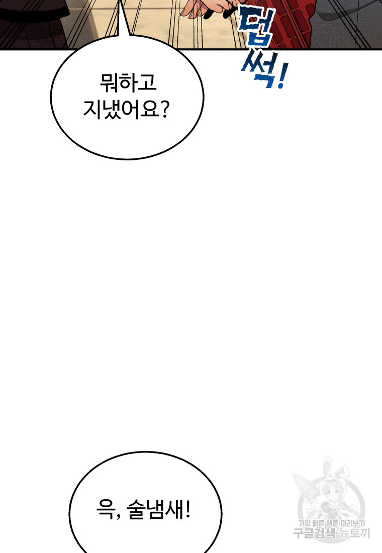 신화급 영웅들의 계승자 2화 - 웹툰 이미지 40