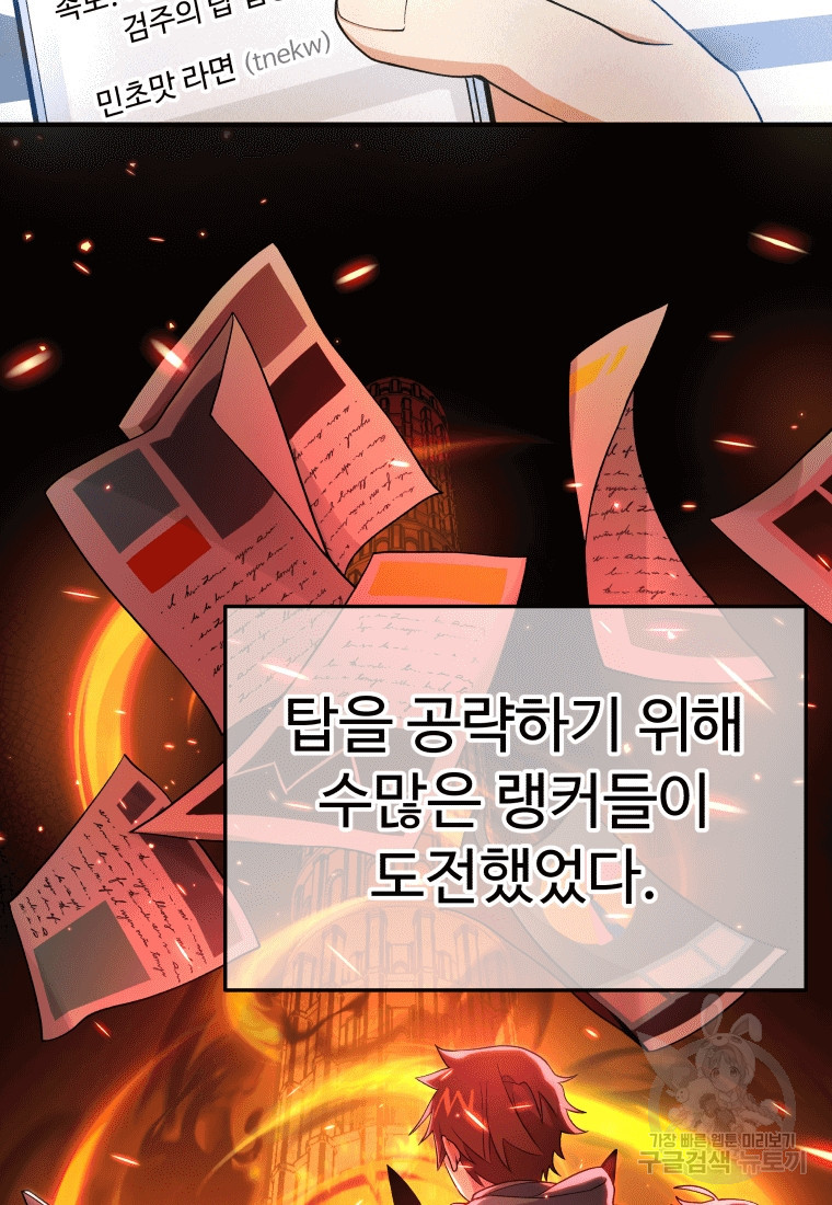 신화급 영웅들의 계승자 4화 - 웹툰 이미지 40