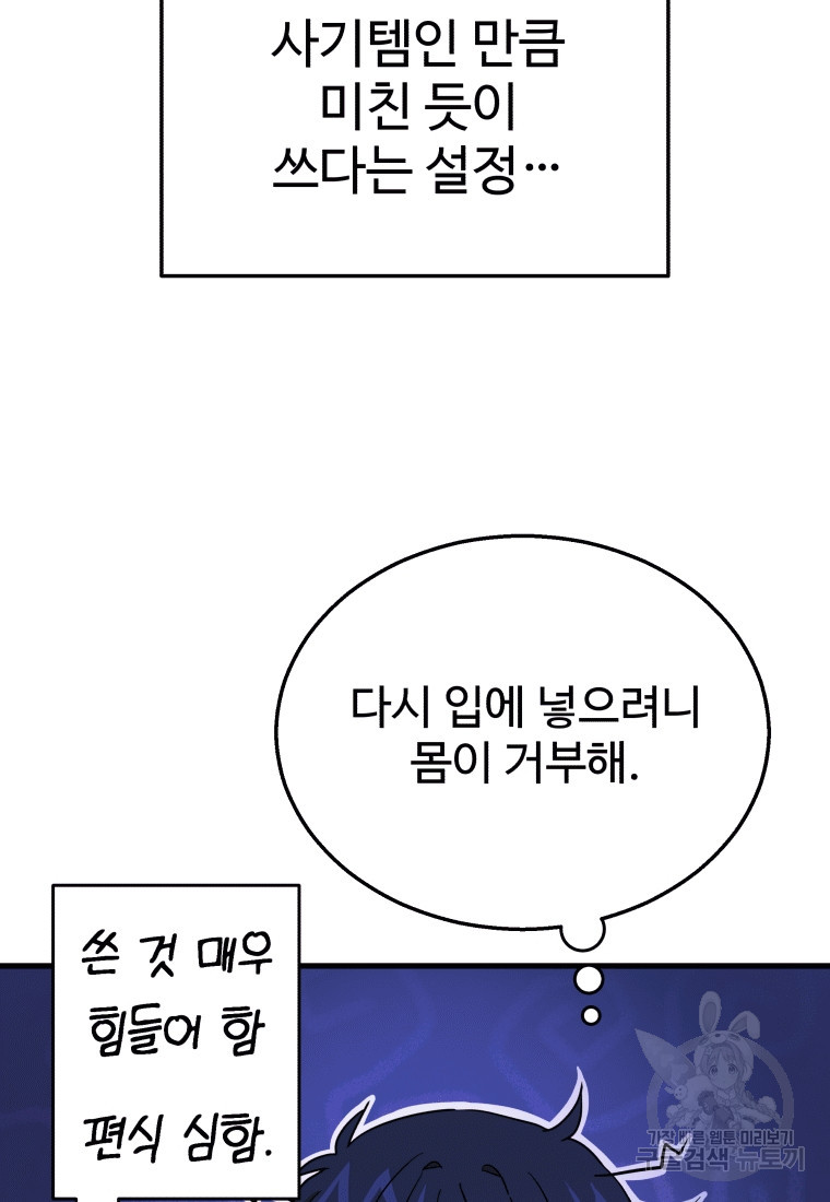 신화급 영웅들의 계승자 6화 - 웹툰 이미지 18