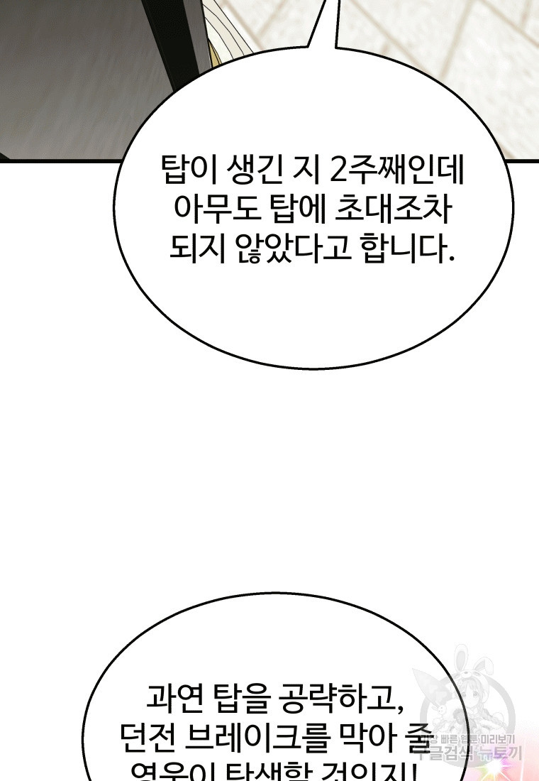 신화급 영웅들의 계승자 7화 - 웹툰 이미지 5