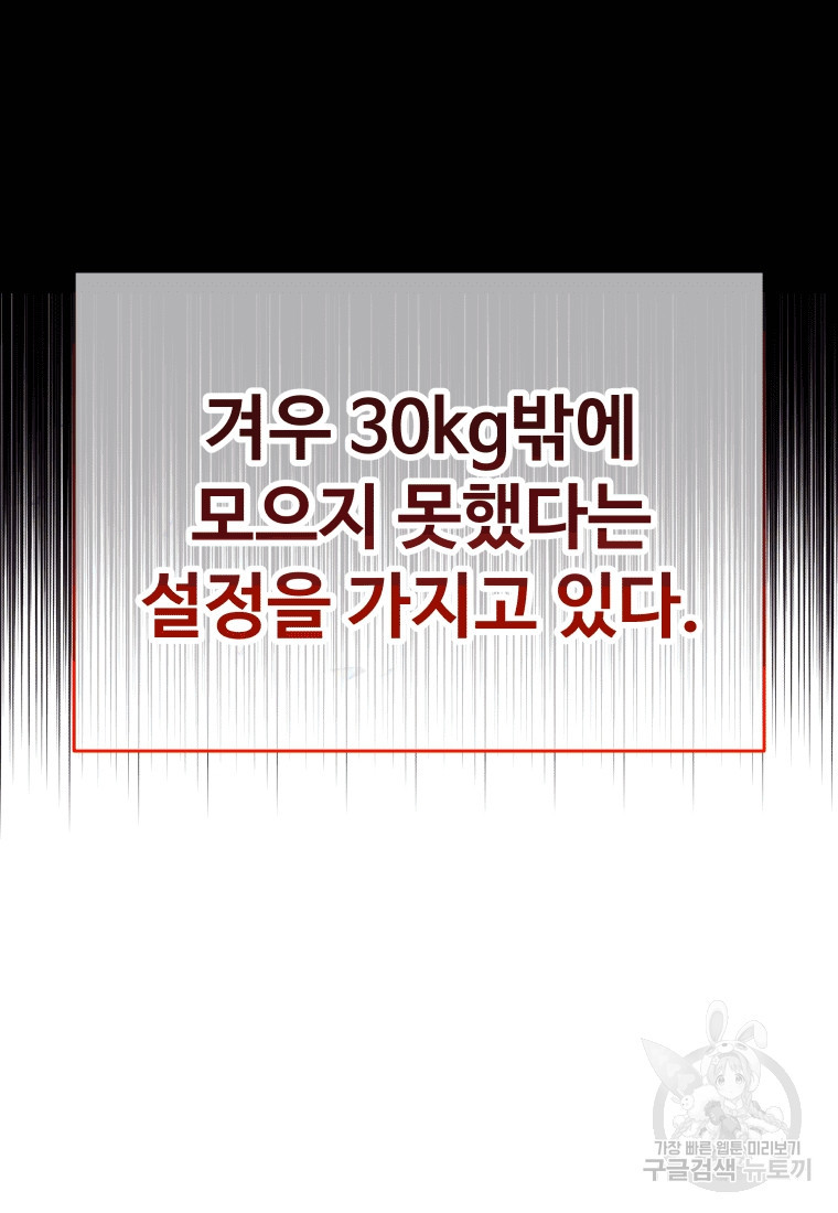 신화급 영웅들의 계승자 10화 - 웹툰 이미지 87