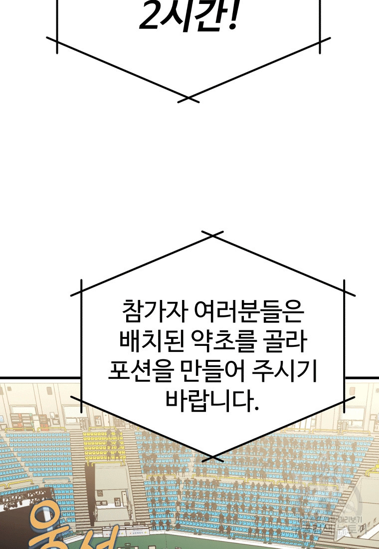 신화급 영웅들의 계승자 11화 - 웹툰 이미지 60