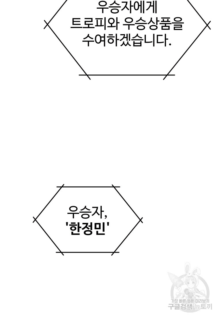 신화급 영웅들의 계승자 13화 - 웹툰 이미지 39