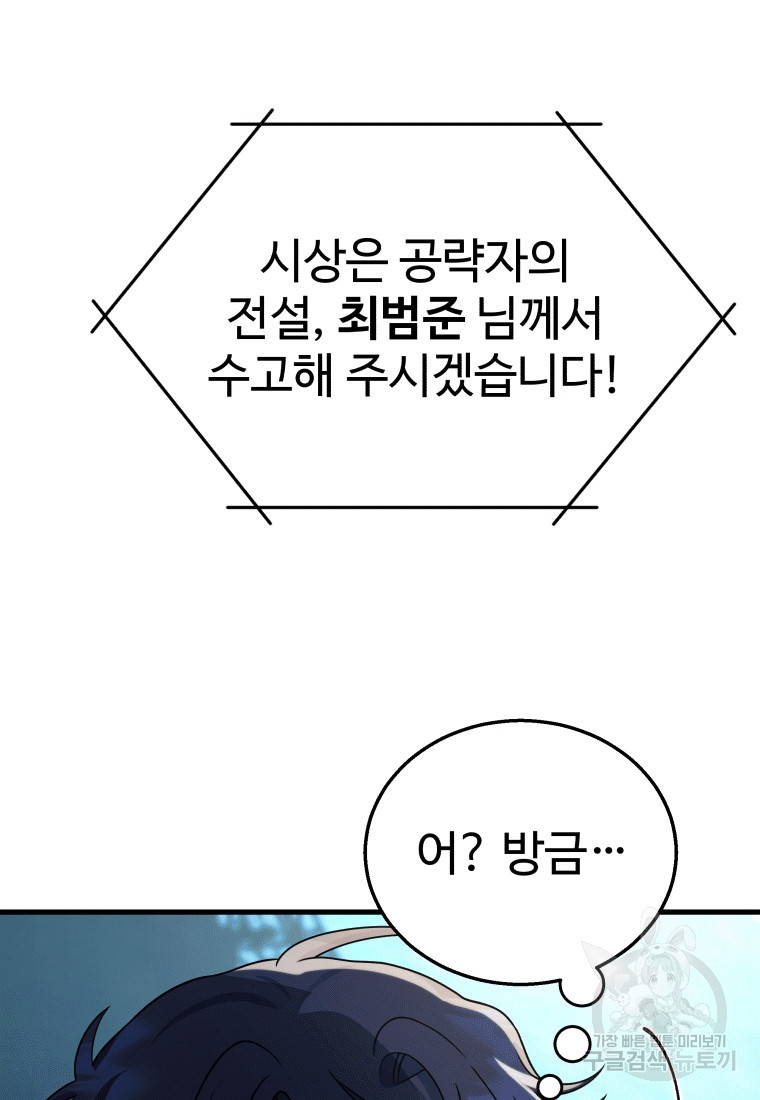 신화급 영웅들의 계승자 13화 - 웹툰 이미지 40