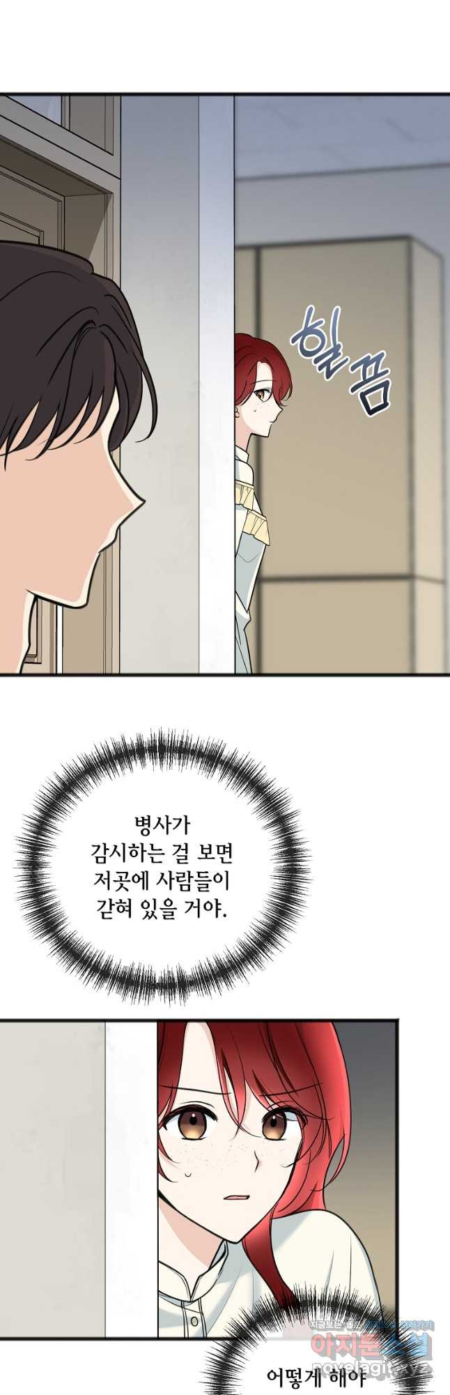 꽃은 썩고 너는 남는다 92화 - 웹툰 이미지 14