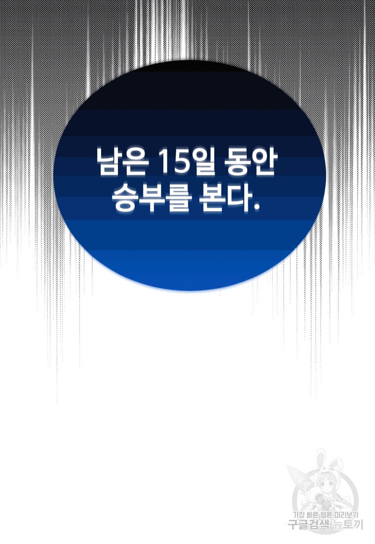 신화급 영웅들의 계승자 15화 - 웹툰 이미지 87