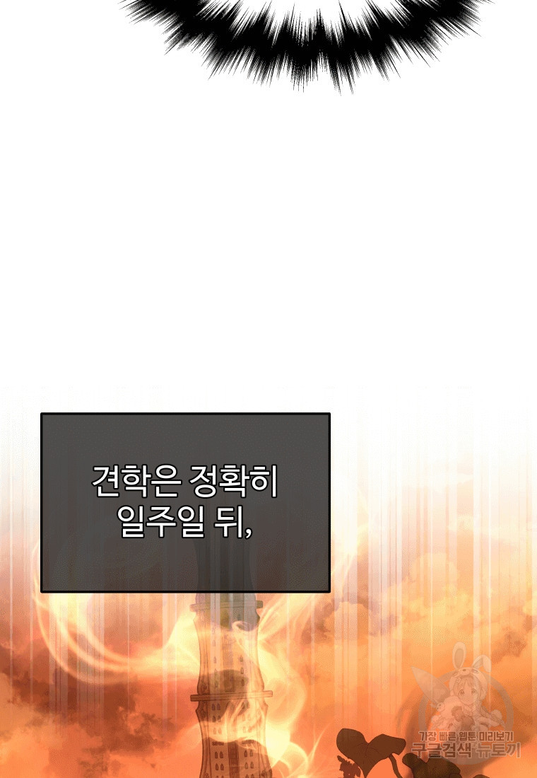 신화급 영웅들의 계승자 17화 - 웹툰 이미지 4