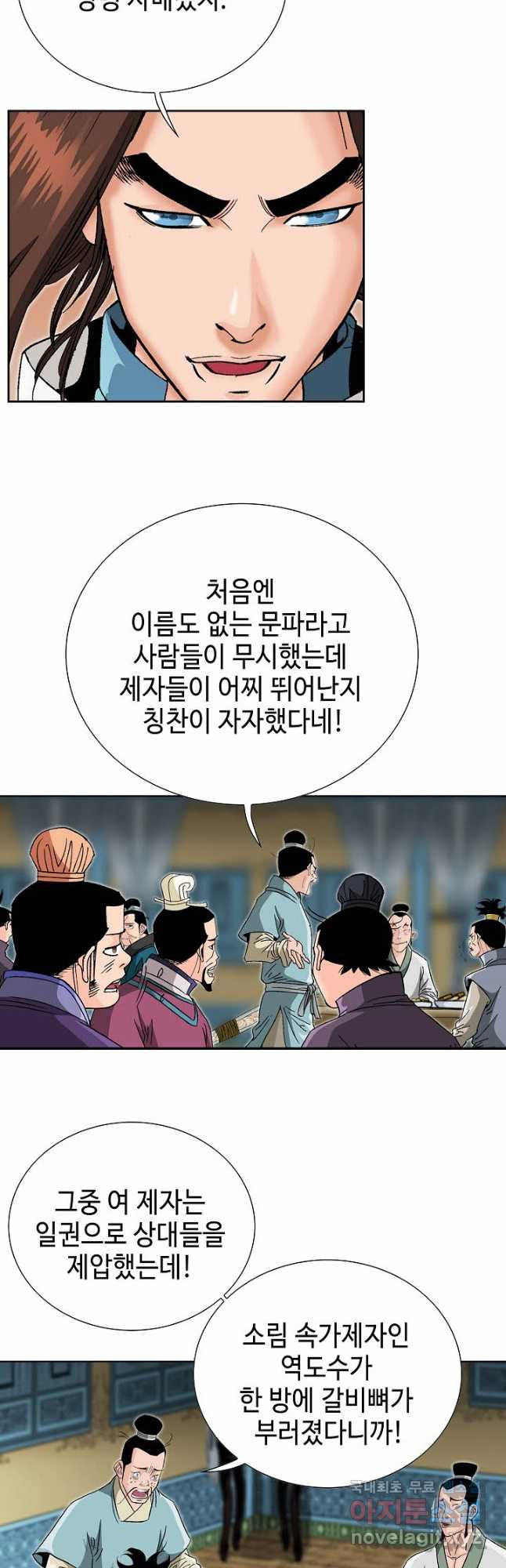 아! 형산파 160화 - 웹툰 이미지 48