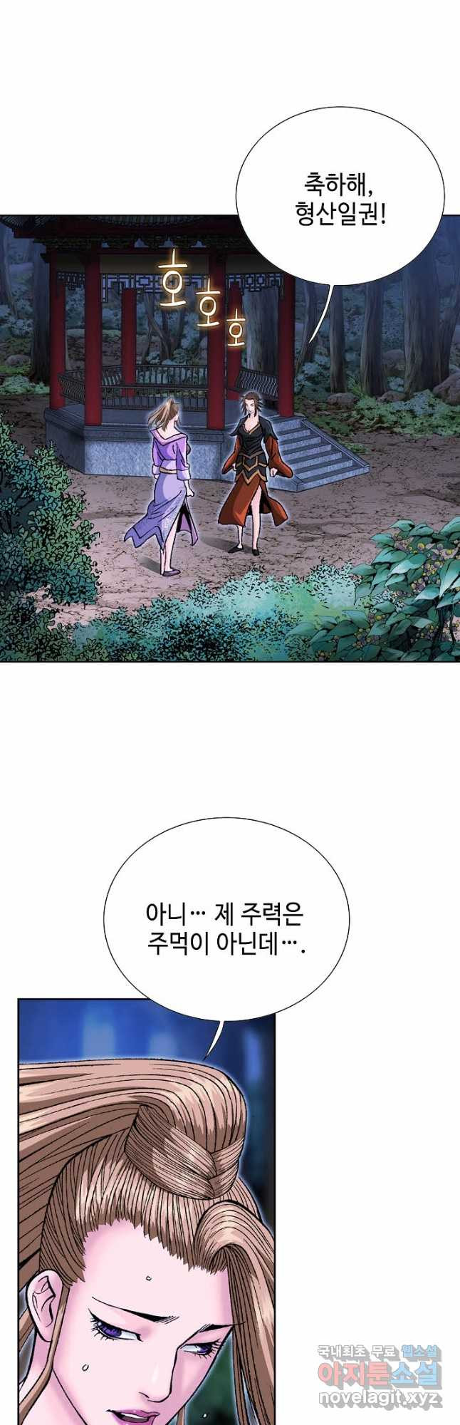 아! 형산파 160화 - 웹툰 이미지 50