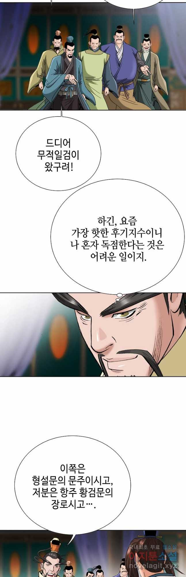 아! 형산파 161화 - 웹툰 이미지 29