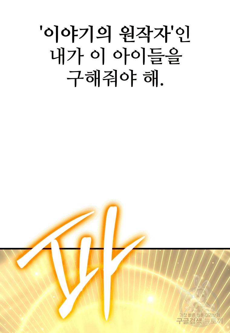 신화급 영웅들의 계승자 20화 - 웹툰 이미지 21