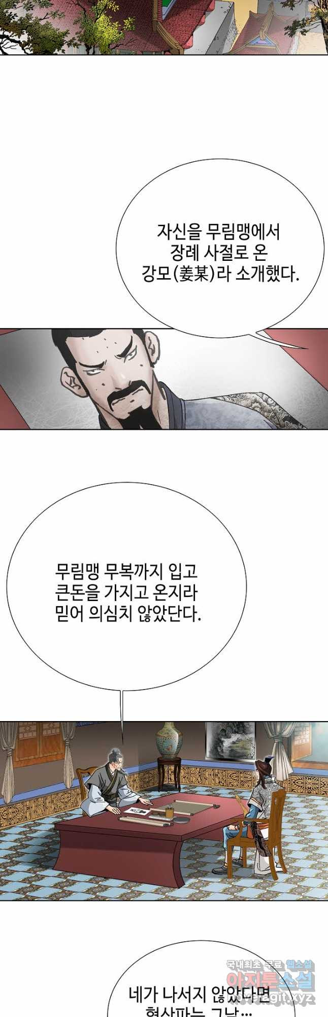 아! 형산파 161화 - 웹툰 이미지 42