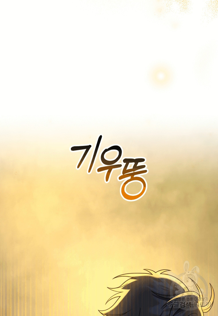 신화급 영웅들의 계승자 20화 - 웹툰 이미지 35