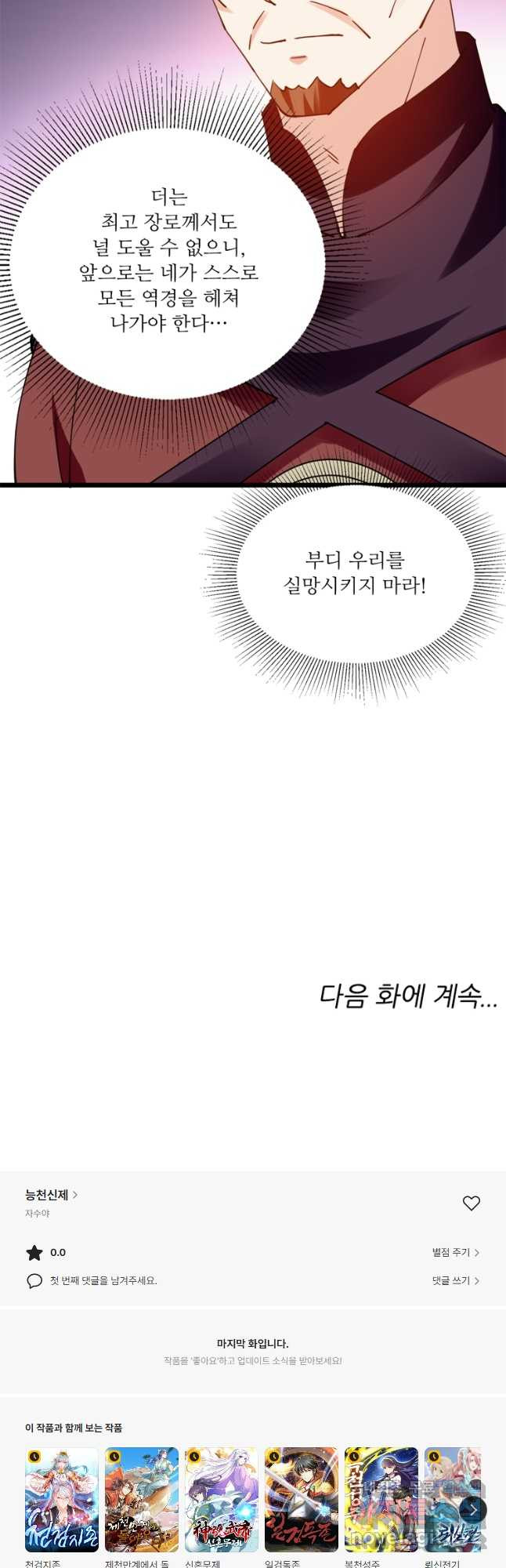 능천신제 181화 - 웹툰 이미지 32