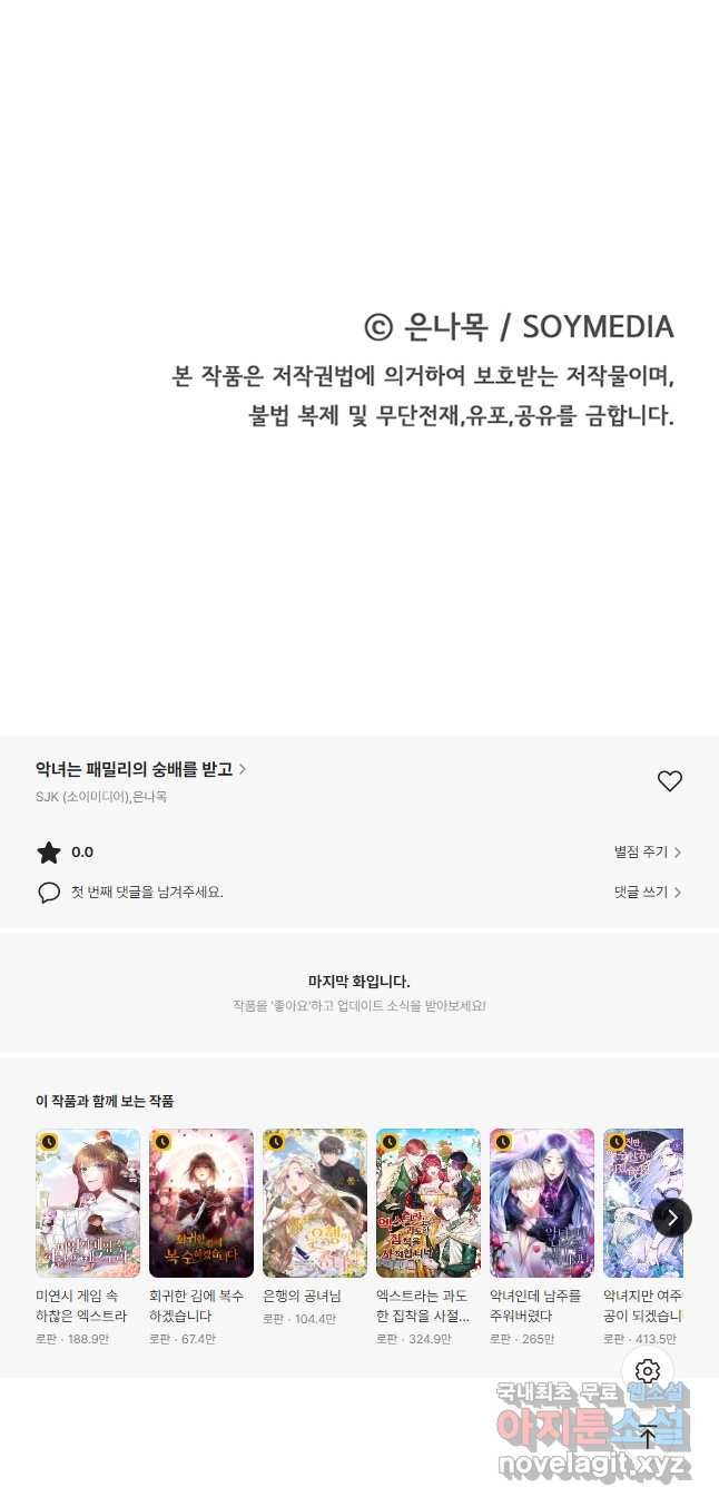 악녀는 패밀리의 숭배를 받고 84화 - 웹툰 이미지 56