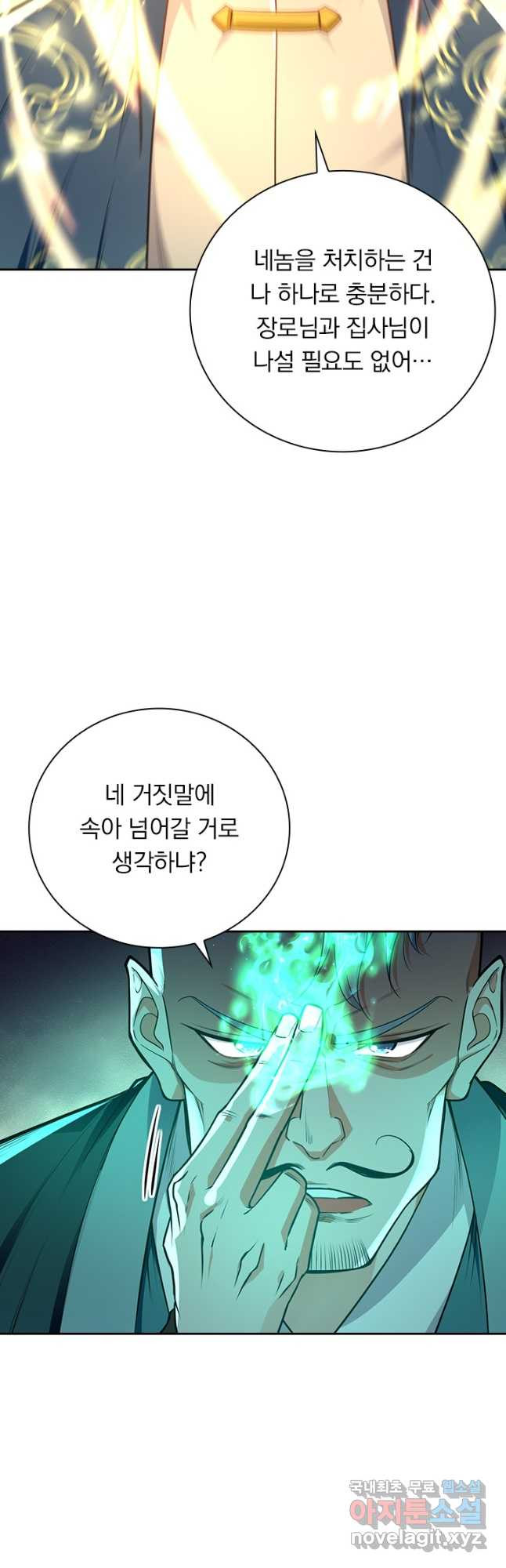 역천지존 151화 - 웹툰 이미지 20