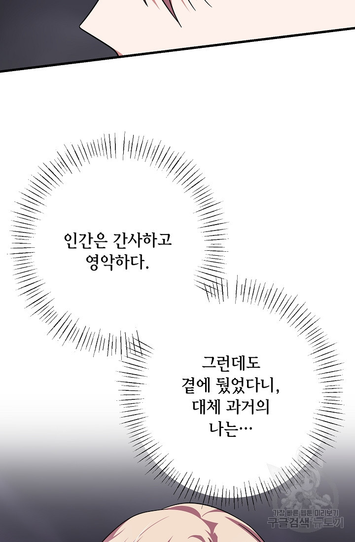 나를 사랑하지 않는 그대에게 98화 - 웹툰 이미지 24