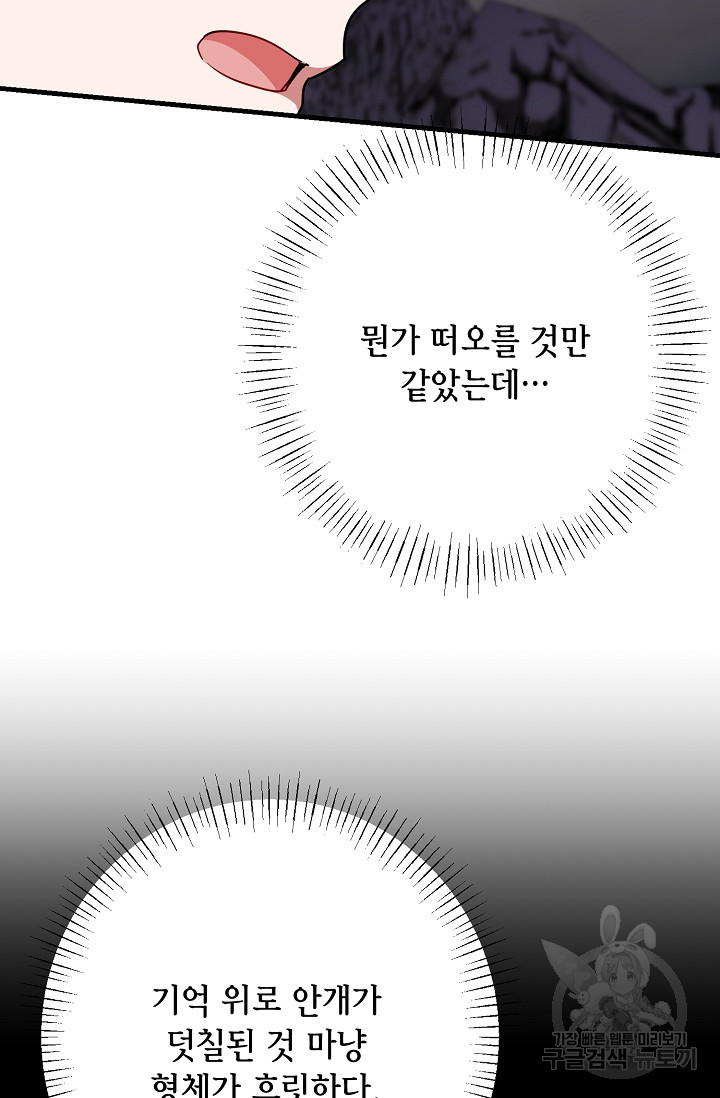 나를 사랑하지 않는 그대에게 98화 - 웹툰 이미지 57