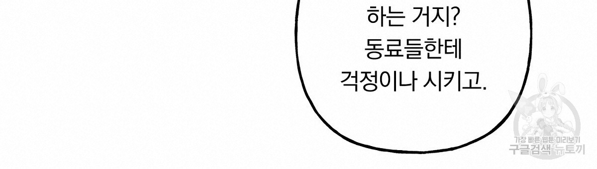 흑막 용을 키우게 되었다 71화 - 웹툰 이미지 18