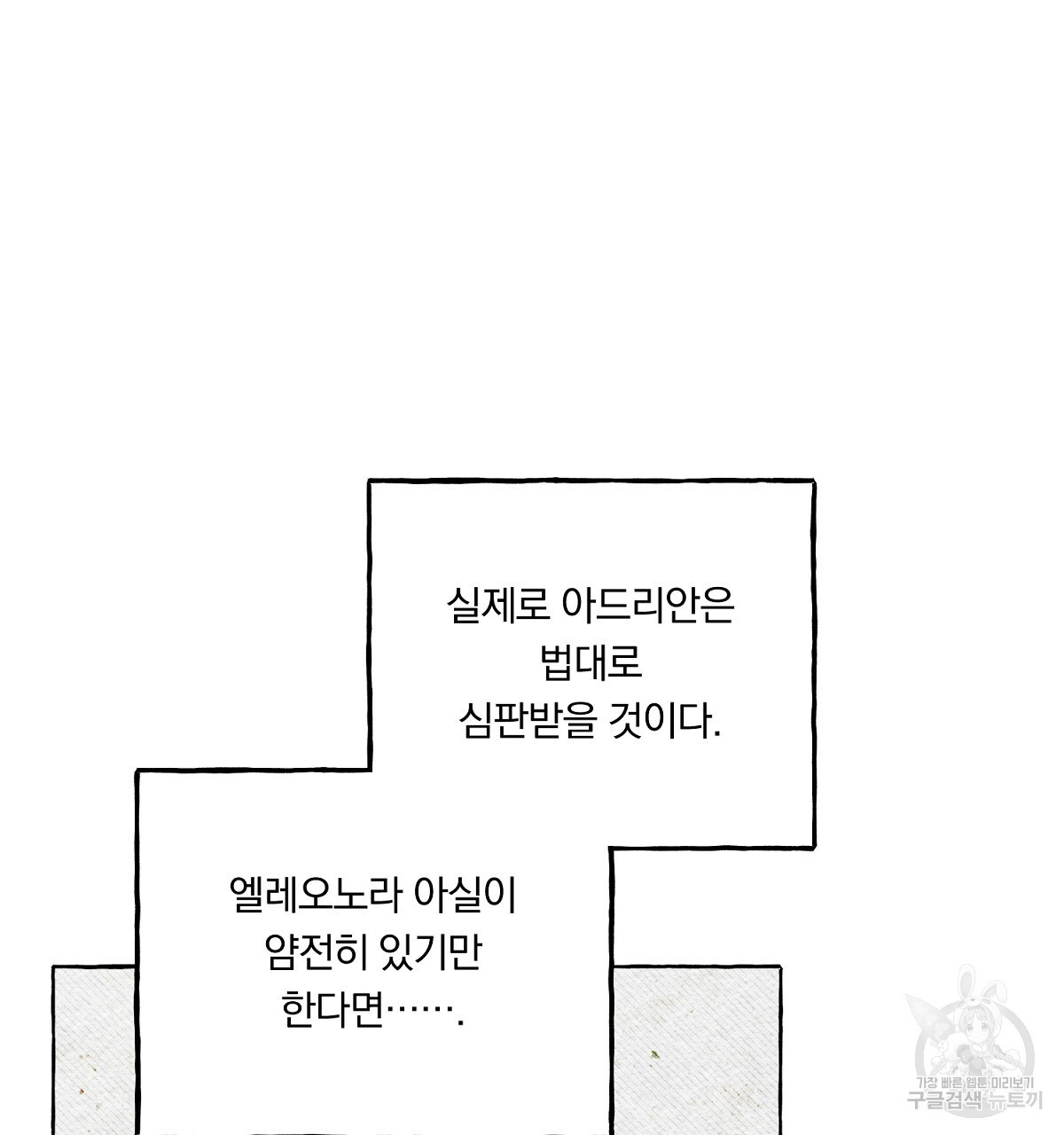 흑막 용을 키우게 되었다 71화 - 웹툰 이미지 28