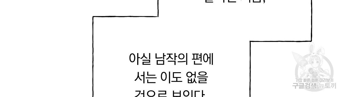 흑막 용을 키우게 되었다 71화 - 웹툰 이미지 30