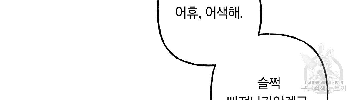 흑막 용을 키우게 되었다 71화 - 웹툰 이미지 69