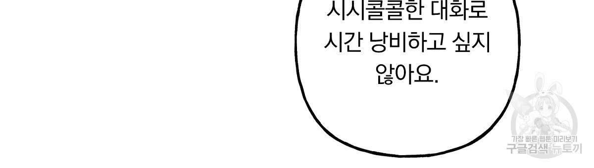 흑막 용을 키우게 되었다 71화 - 웹툰 이미지 135