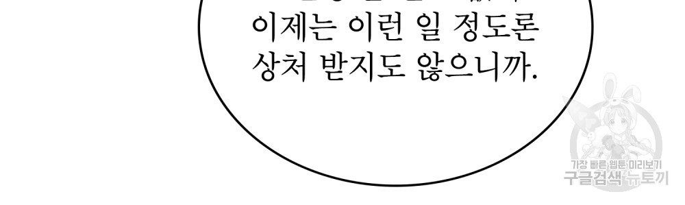 합법적 악역의 사정 38화 - 웹툰 이미지 94