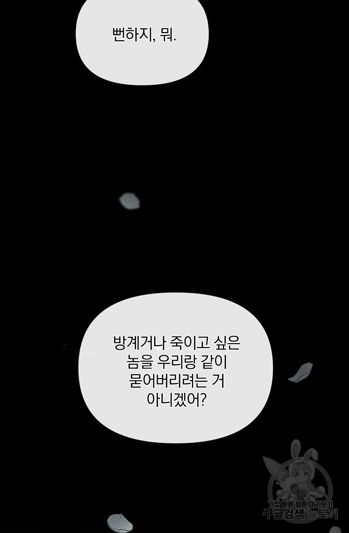 포식자의 혼약자 69화 - 웹툰 이미지 118