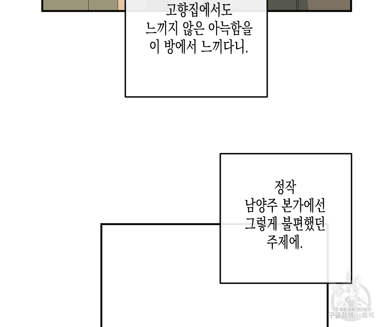 동정의 형태 후일담 3화 - 웹툰 이미지 8