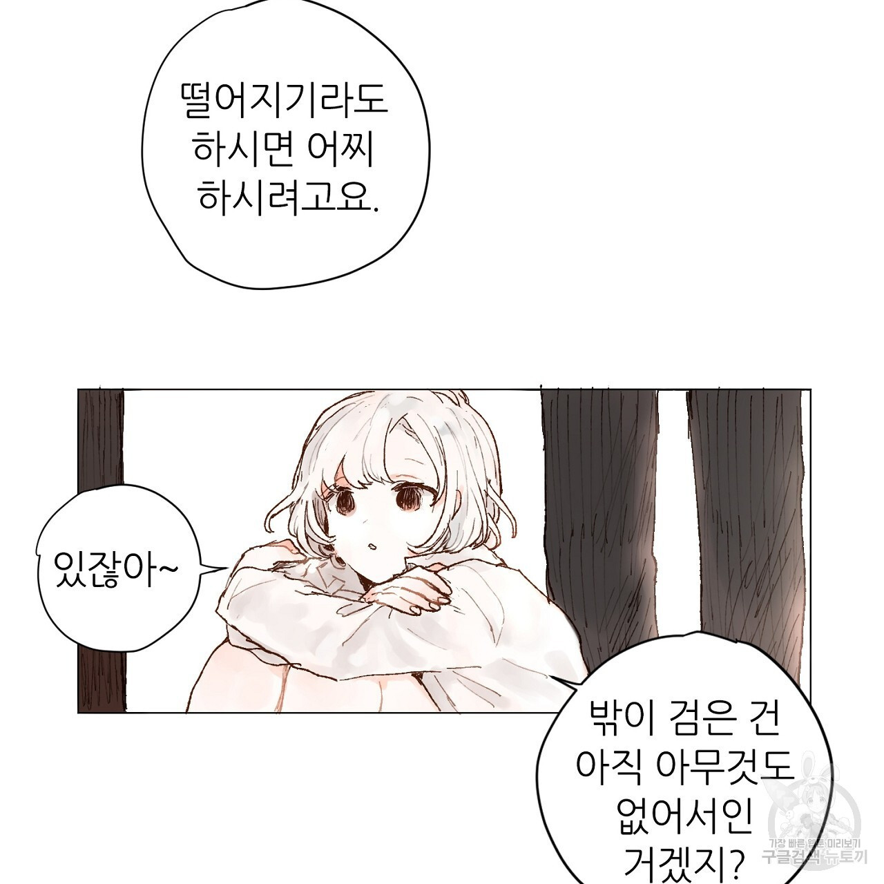 S큐버스 54화 - 웹툰 이미지 34