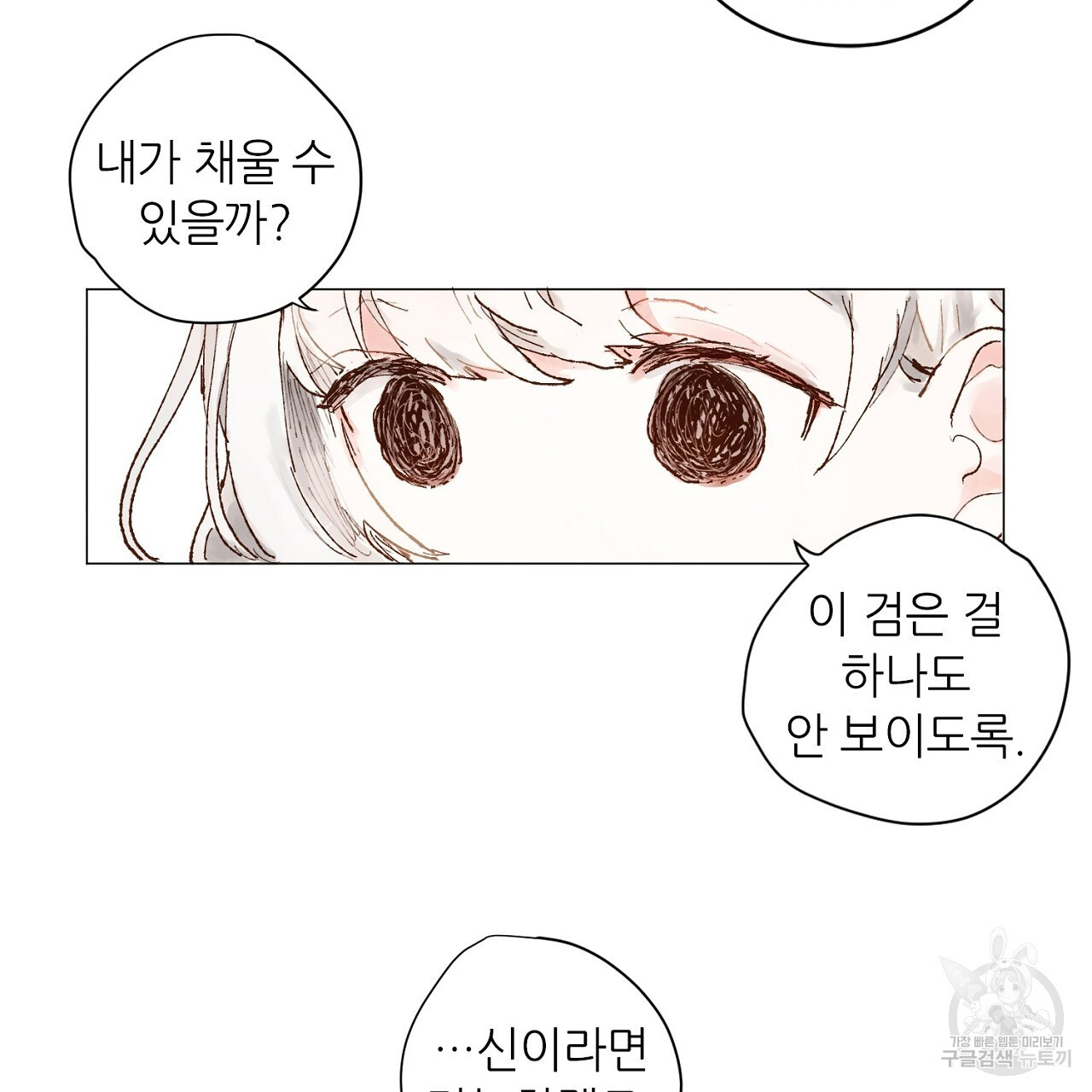 S큐버스 54화 - 웹툰 이미지 35