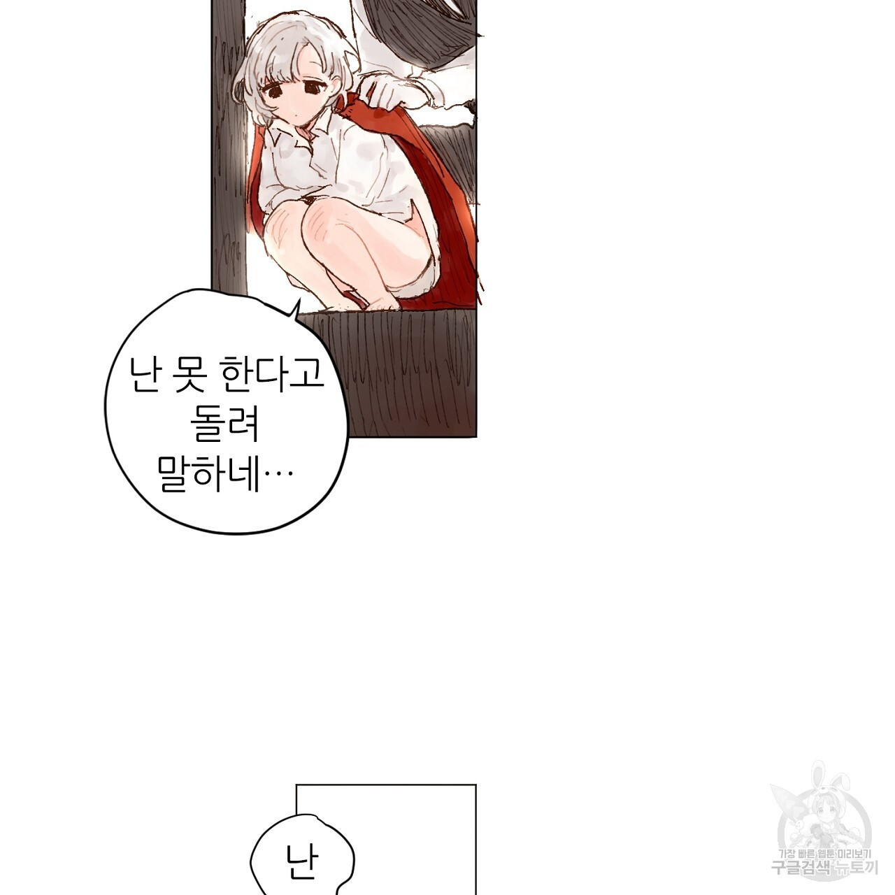 S큐버스 54화 - 웹툰 이미지 37