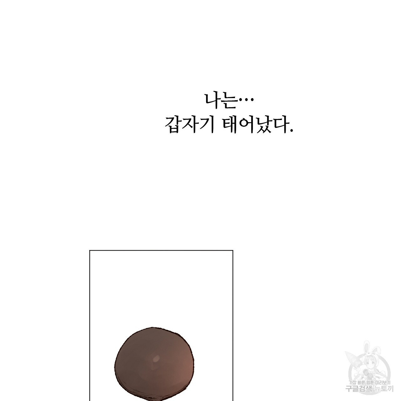 S큐버스 54화 - 웹툰 이미지 41