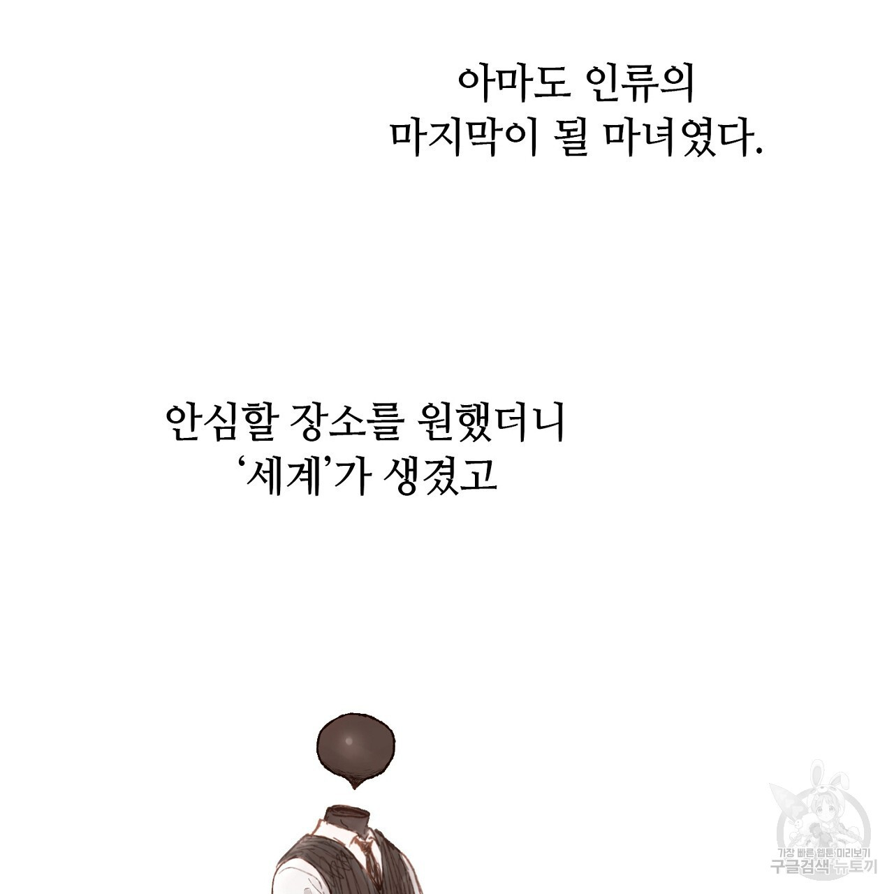 S큐버스 54화 - 웹툰 이미지 46