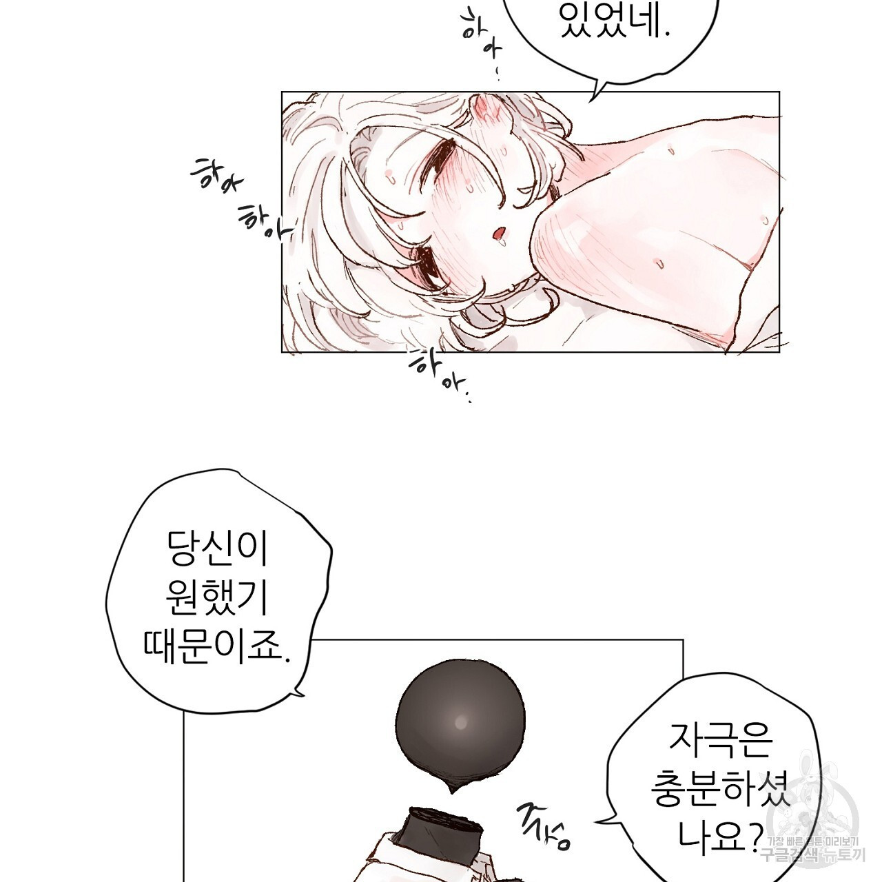 S큐버스 54화 - 웹툰 이미지 73