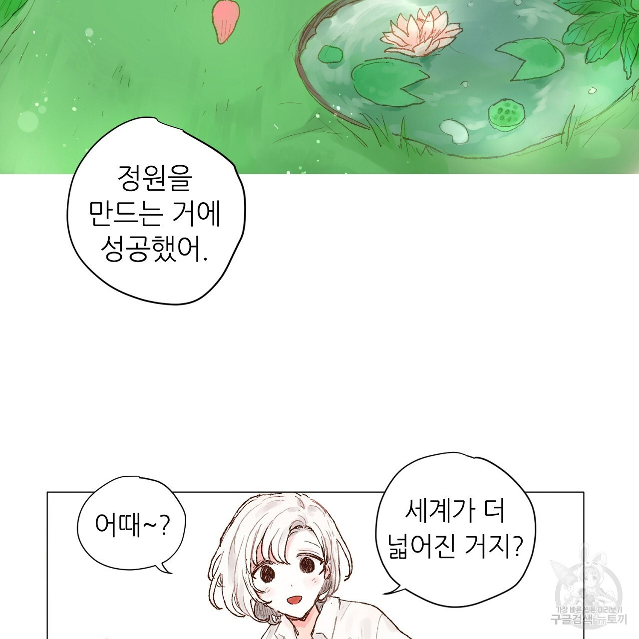 S큐버스 54화 - 웹툰 이미지 83