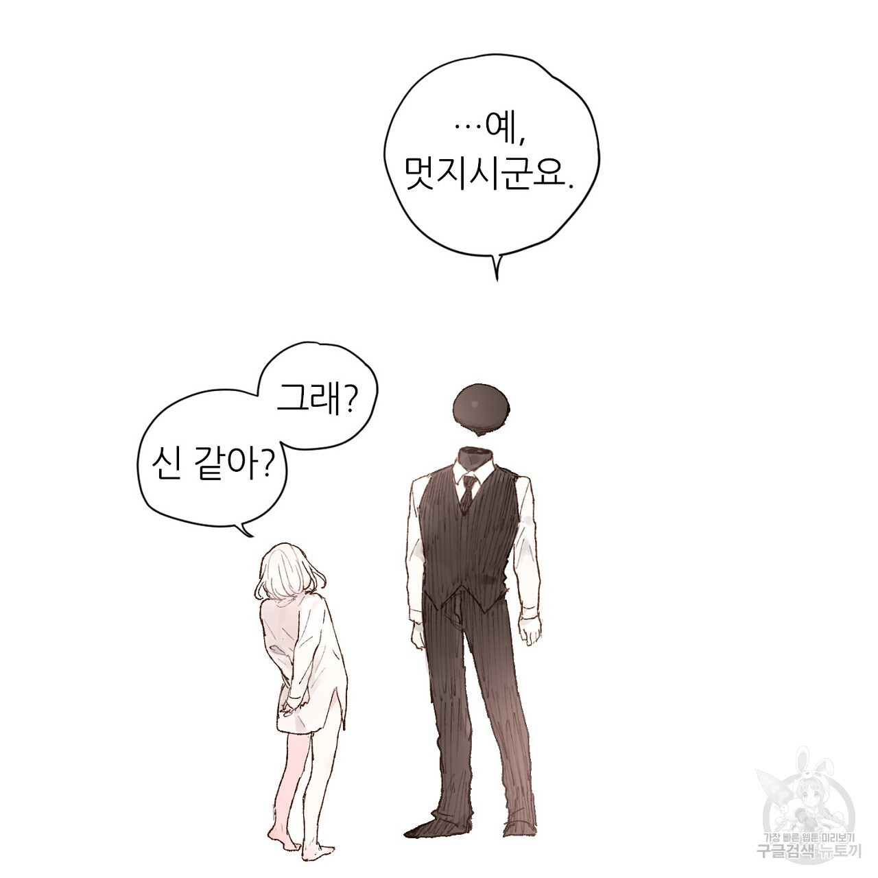 S큐버스 54화 - 웹툰 이미지 85