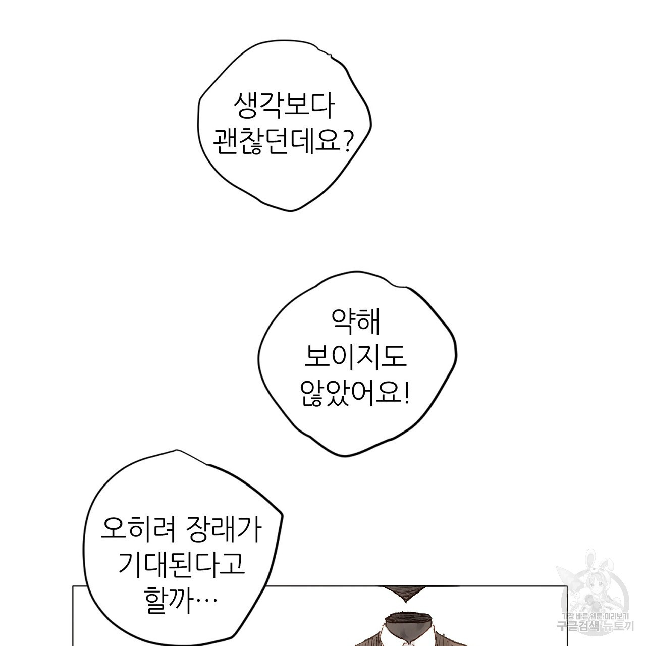 S큐버스 54화 - 웹툰 이미지 91