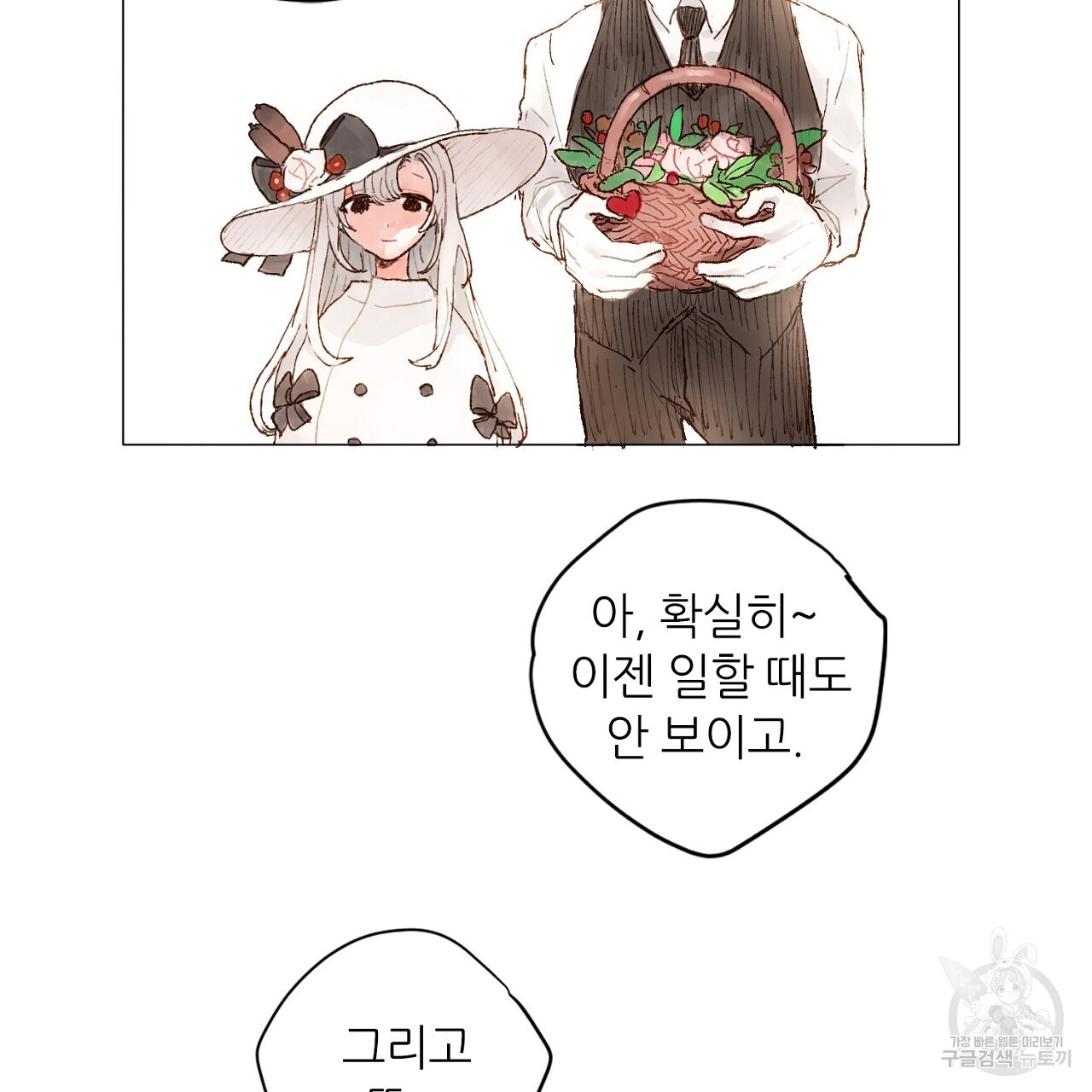 S큐버스 54화 - 웹툰 이미지 92