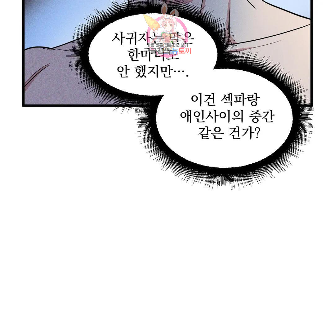 마이크 없이도 들려 외전 22화 - 웹툰 이미지 14