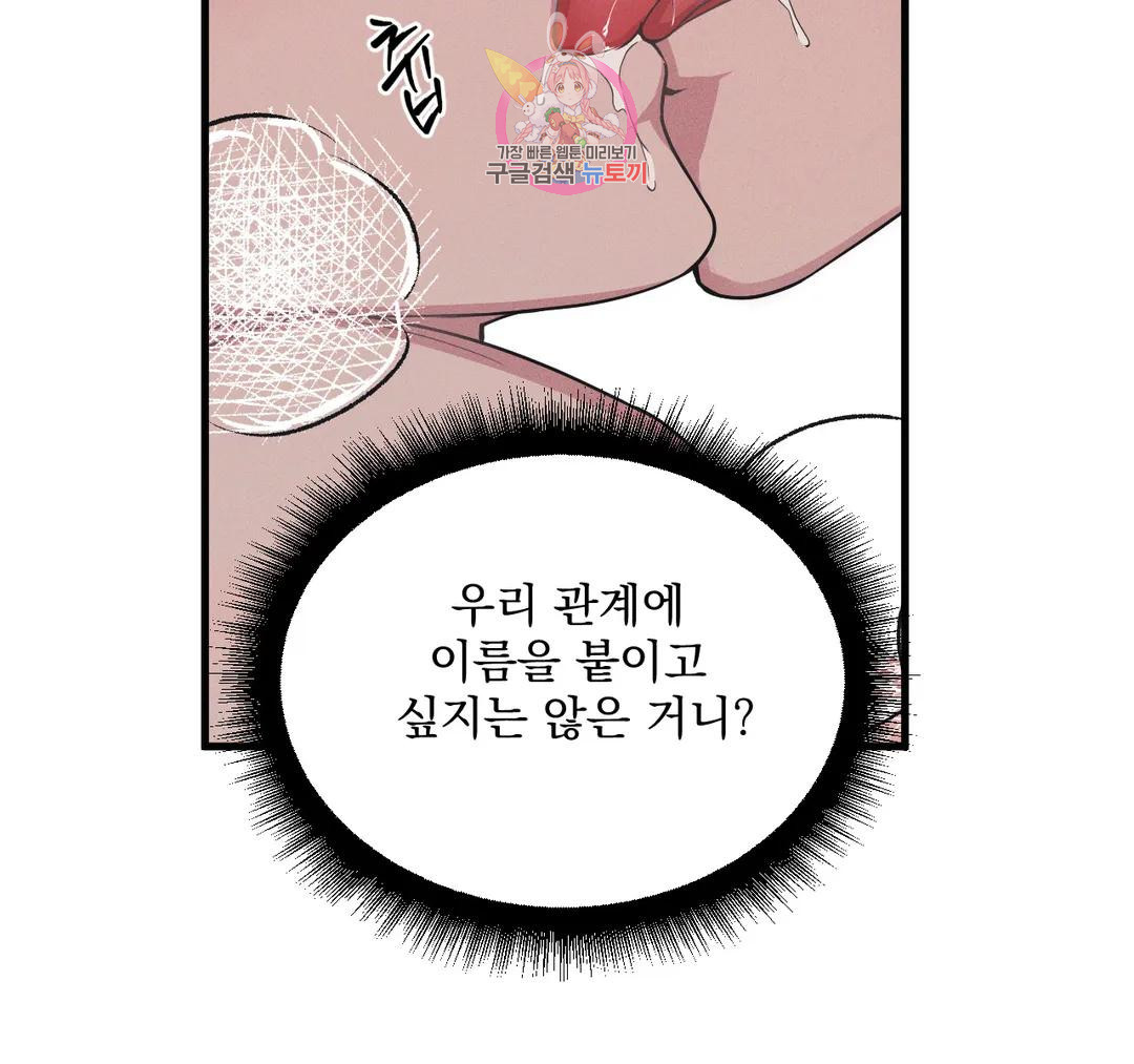 마이크 없이도 들려 외전 22화 - 웹툰 이미지 82