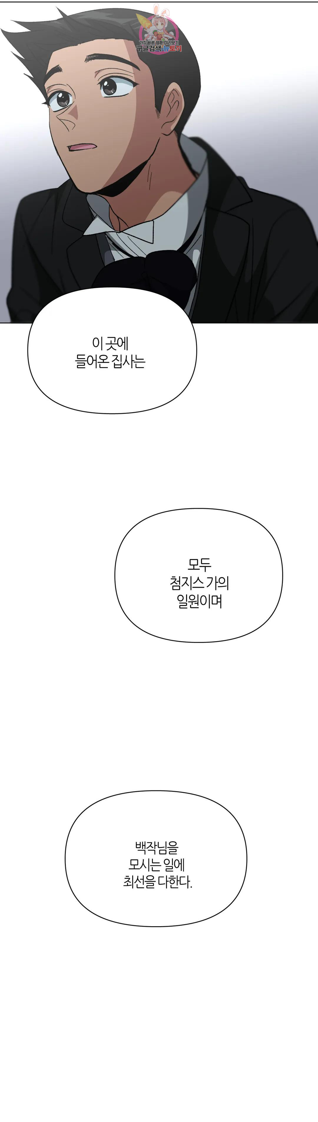 집사랑 124화 돌아온 집사 - 웹툰 이미지 6